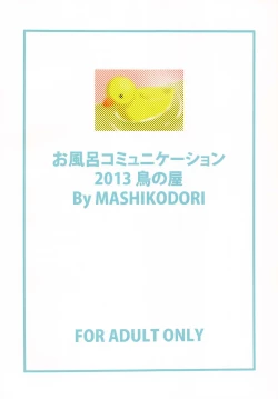 Page 2 of Ofuro Communication