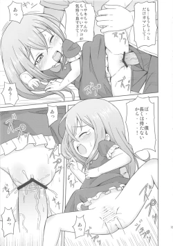 Page 15 of Otetsudai Suru Mon!