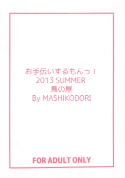 Page 2 of Otetsudai Suru Mon!