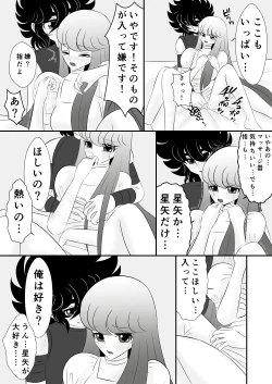 Page 13 of Seiya x Saori -マッサージ