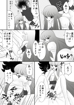 Page 16 of Seiya x Saori -マッサージ