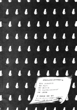 Page 22 of SPW-san ga Naku Made Yamenai