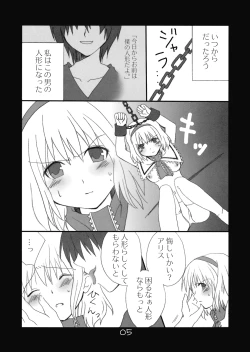 Page 5 of Ningyou Asobi