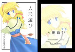 (Reitaisai 2) [Lyco-Z (Raikouji Aya)] Ningyou Asobi (Touhou Project)
