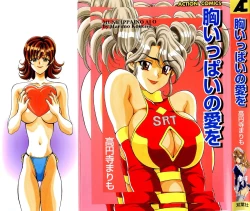 Page 1 of Mune Ippai  no Ai o