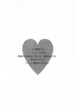 Page 213 of Mune Ippai  no Ai o