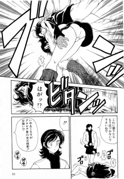 Page 84 of Mune Ippai  no Ai o