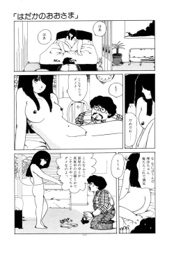 Page 114 of Koshi ni Negai o