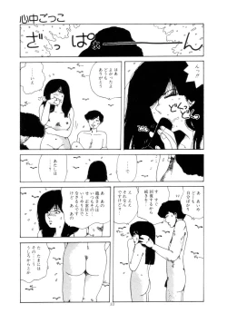 Page 36 of Koshi ni Negai o
