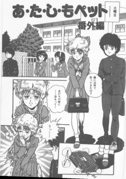 Page 151 of A.ta.shi.mo Pet