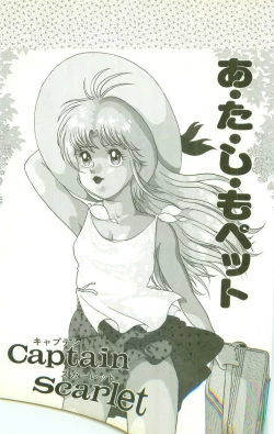 Page 2 of A.ta.shi.mo Pet