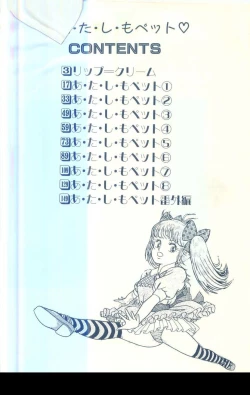 Page 4 of A.ta.shi.mo Pet
