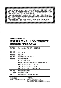 Page 216 of Kinjo no Ko ga Short Pants o Haite Ore o Yuuwaku shite Kurundaga