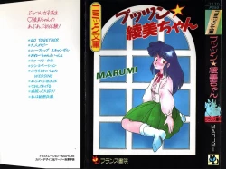 Page 1 of Puttsun Ayami-chan