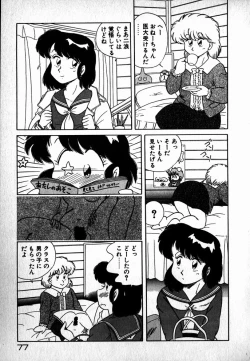 Page 78 of Puttsun Ayami-chan