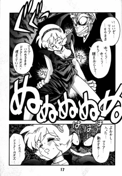 Page 16 of Kyouakuteki Shidou Daiichijou Dainikou