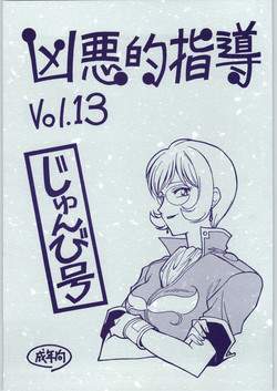 Download Kyouakuteki Shidou Vol. 13