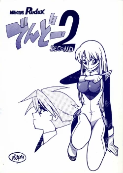 Page 1 of Kyouakuteki Shidou Redux Dendoh 2