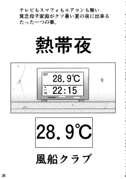 Page 21 of Nikubanare 4 Gou