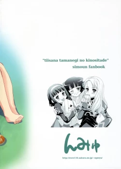 Page 35 of Chiisa na Tamanegi no Kinoshita de | Little Onions Beneath a Tree’s Shade