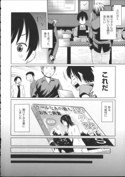 Page 115 of Kaichou wa Mirareru no ga Osuki