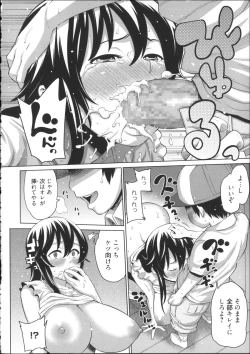 Page 203 of Kaichou wa Mirareru no ga Osuki