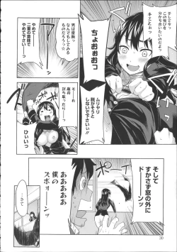 Page 33 of Kaichou wa Mirareru no ga Osuki