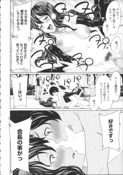 Page 63 of Kaichou wa Mirareru no ga Osuki