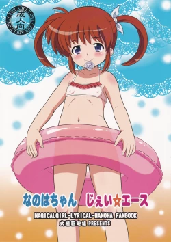 Page 1 of Nanoha-chan Jii☆Ace