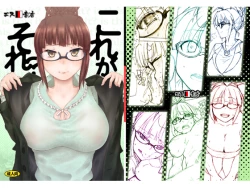 Page 1 of Kore ga Sore?