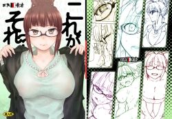 Page 2 of Kore ga Sore?