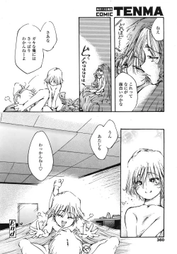 Page 360 of COMIC Tenma 2008-12