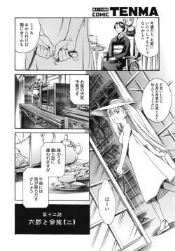 Page 93 of COMIC Tenma 2008-12