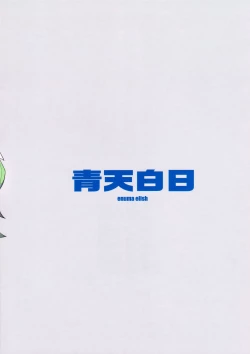 Page 33 of Seiten Hakujitsu | Cleared Of All Charges