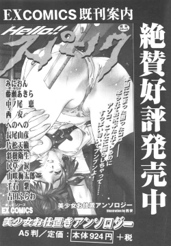 Page 182 of Kinshin Kouhai