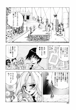 Page 21 of Seimiko-tachi no Seisan