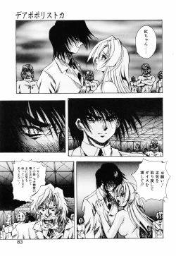 Page 84 of Seimiko-tachi no Seisan