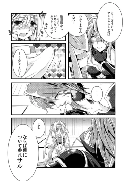 Page 7 of Inran Otome