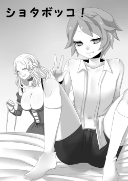 Page 3 of Shota Bokko!