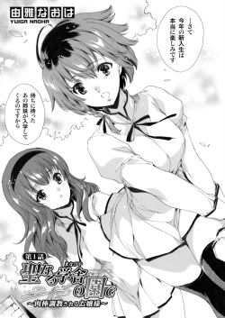 Page 5 of Seinaru Manabiya no Sono de ~Nikubou Choukyou sareru Ojou8