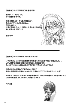 Page 69 of Youmu no Naisho!