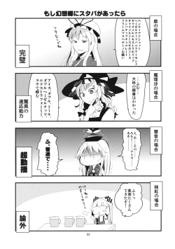 Page 25 of Mokotan wo Membou de Are Kore suru.