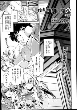 Download Yah! Toumei Ningen2 Ch.1-4