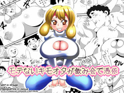 [Nekorondoru] Motenai Kimoota ga Nomikai de Hyoui [English]