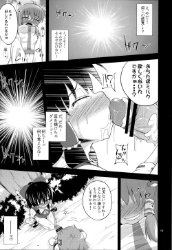 Page 18 of Nikuyokugami Gyoushin ‐ Shrine maiden x Lechery maidens ‐