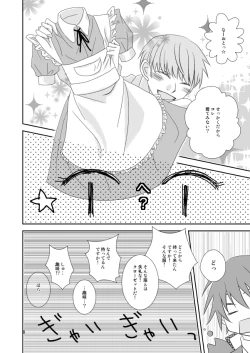 Page 7 of Natsu Nanode, Konna Hon wo Tsukutte Mita.