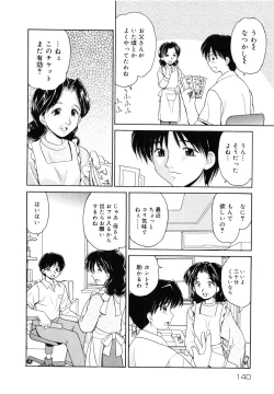 Page 141 of Kinshin Soukan