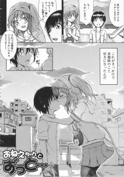 Page 175 of Daisuki Dakara Onee-chan to H shite mo Ii yo ne