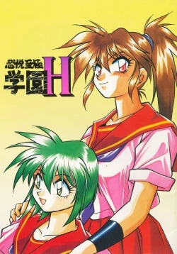 Page 1 of KYOUETSU SHIGOKU GAKUEN H