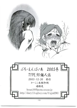 Page 16 of Petit Empire 2005 Fuyu